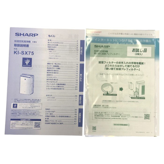 SHARP シャープ 加湿空気清浄機 ホワイト プラズマクラスターNEXT PM2.5 花粉 空気浄化 KI-SX75-W 中古 T1