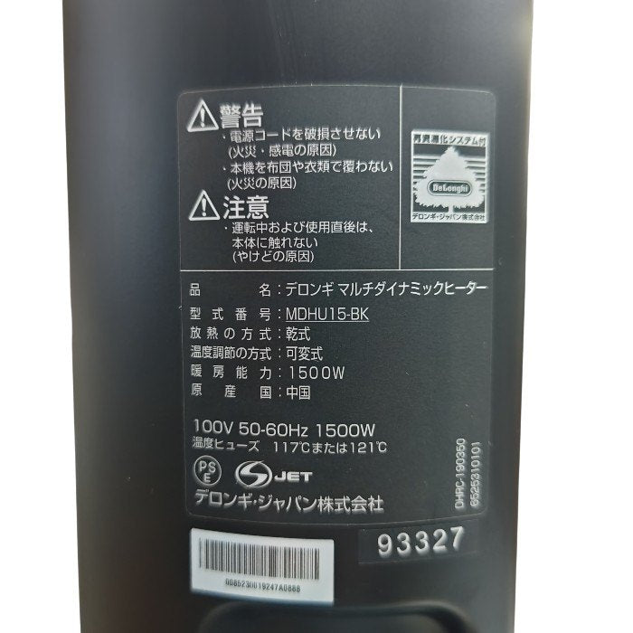 DēLonghi デロンギ 10～13畳 マルチダイナミックヒーター MDHU15-BK 中古 H4