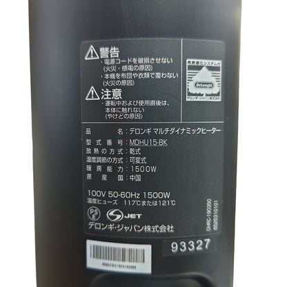 DēLonghi デロンギ 10～13畳 マルチダイナミックヒーター MDHU15-BK 中古 H4