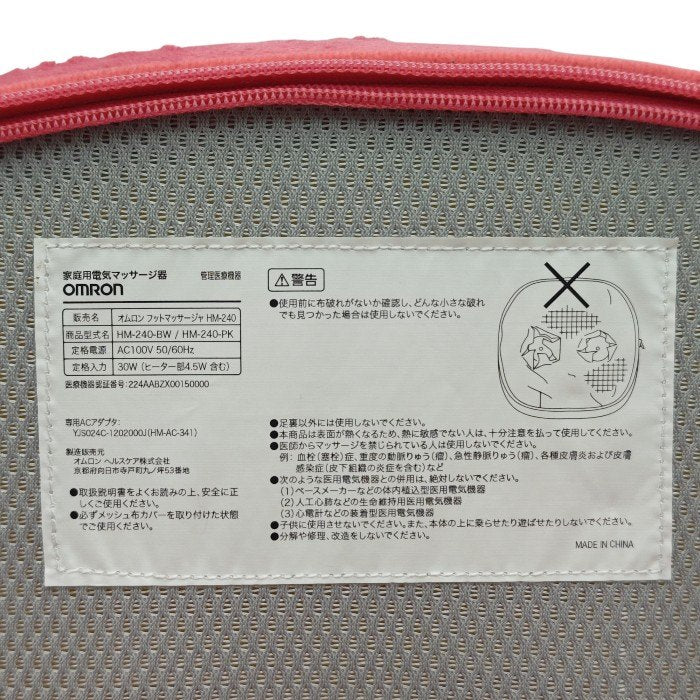 OMRON オムロン ヒーター付 フットマッサージャー HM-240-PK 医療機器認証番号：224AABZX00150000 中古 H4