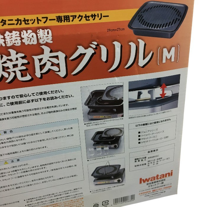 イワタニ 焼肉グリル 鉄鋳物製 CB-P-GM カセットフー専用 中古 Y4