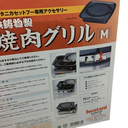 イワタニ 焼肉グリル 鉄鋳物製 CB-P-GM カセットフー専用 中古 Y4