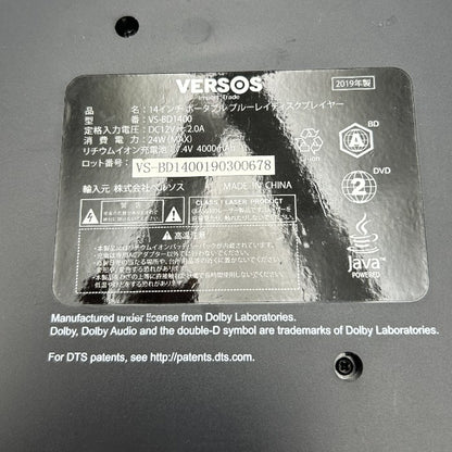 VERSOS ベルソス 14インチ ポータブルブルーレイディスクプレイヤー VS-BD1400 ブルーレイ Blu-ray 充電式 持ち運び 中古 W４