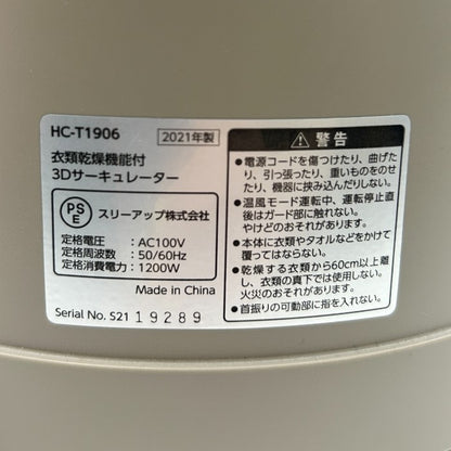 THREE UP スリーアップ ヒート＆クール 衣類乾燥機能付 3Dサーキュレーター HC-T1906 家電 冷風 熱風 梅雨 中古 W４