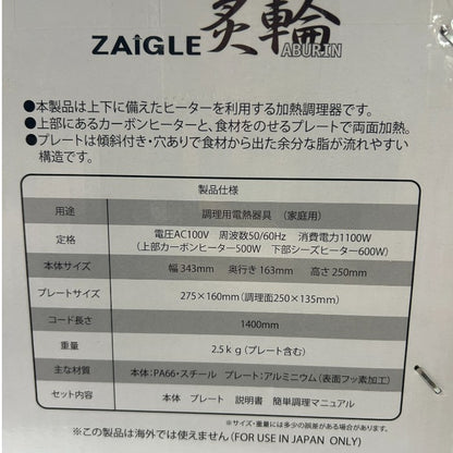 ZAIGLE ザイグル 炙輪 焼肉 ホットプレート ZG-KJS1111 家電 調理家電 両面加熱 中古 W４