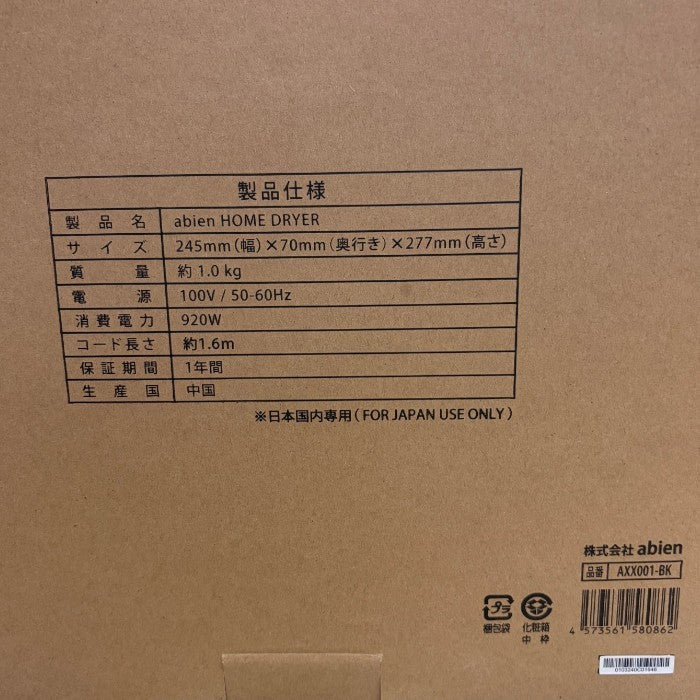 abien アビエン HOME DRYER ホーム ドライヤー AXX001-BK 家電 薄型 布団乾燥機 温冷風機 暖房 ペットドライヤー 1台7役 中古 W４