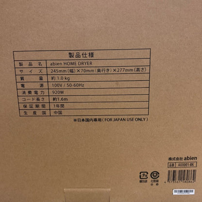 abien アビエン HOME DRYER ホーム ドライヤー AXX001-BK 家電 薄型 布団乾燥機 温冷風機 暖房 ペットドライヤー 1台7役 中古 W４