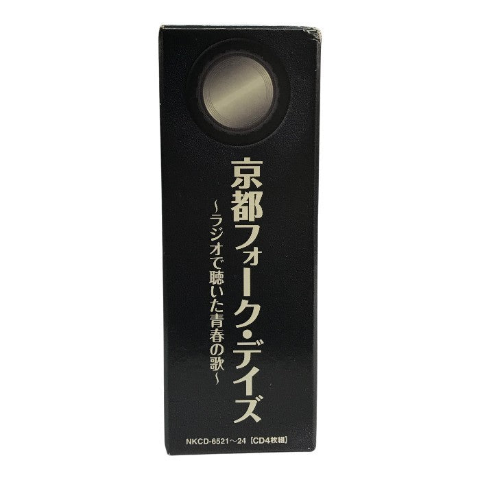 京都フォーク・デイズ ～ラジオで聴いた青春の歌～ CD4枚組 KBS京都 きたやまおさむ 中古 T1