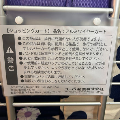 ユーバ産業 アルミワイヤー ショッピングカート マイバッグ カート 買い物 折りたたみ 中古 W４