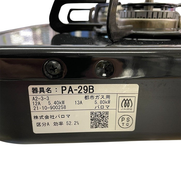 Paloma パロマ ガスコンロ 2口 都市ガス用 PA-29B Siセンサー キッチン家電 調理家電 ガステーブル ガスレンジ 中古 R1