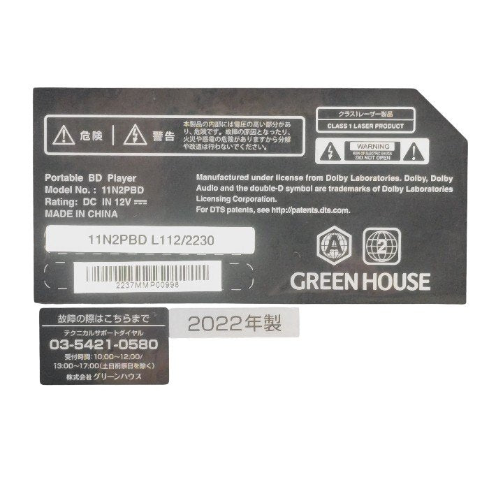 GREEN HOUSE グリーンハウス 11.6型 ポータブルブルーレイプレーヤー 11N2PBD 中古 H4