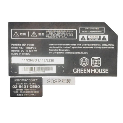GREEN HOUSE グリーンハウス 11.6型 ポータブルブルーレイプレーヤー 11N2PBD 中古 H4