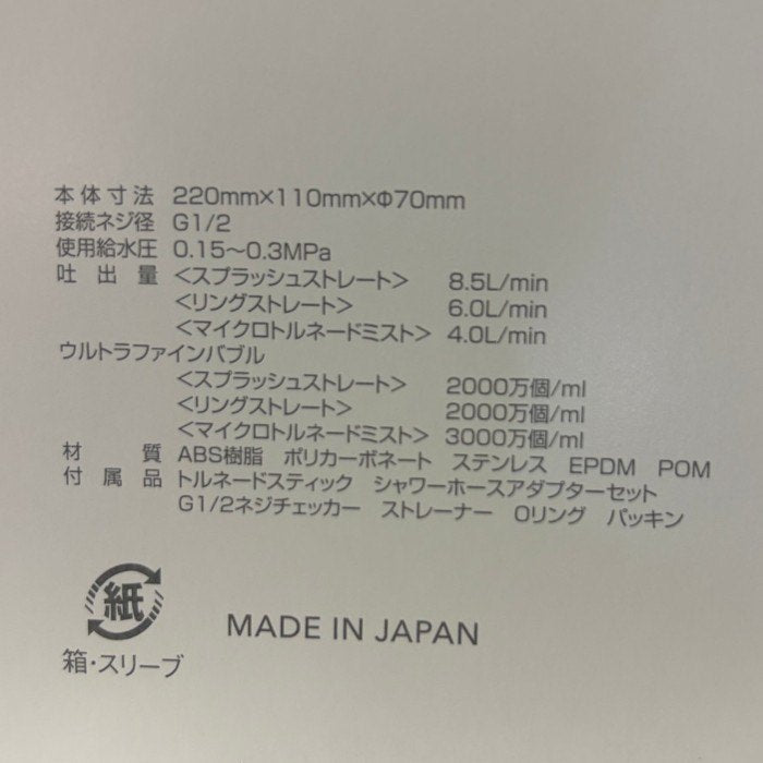 サイエンス ミラブルゼロ ミラブルzero ウルトラファインバブル シャワーヘッド 塩素除去機能 トルネードスティック ミスト Mirable zero シャワー 中古 W1