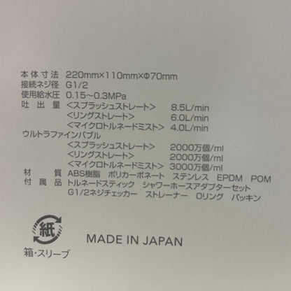 サイエンス ミラブルゼロ ミラブルzero ウルトラファインバブル シャワーヘッド 塩素除去機能 トルネードスティック ミスト Mirable zero シャワー 中古 W1