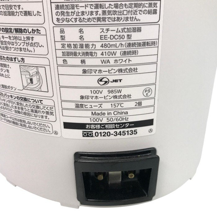 象印 加湿器 長時間加湿タイプ 4.0L スチーム式 蒸気式 フィルター不要 お手入れ簡単 ホワイト EE-DC50-WA 中古 Y1