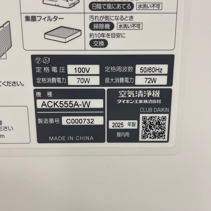 ダイキン 空気清浄機 ACK555A-W 加湿 ストリーマ スリム 花粉 ウイルス 菌 中古 R1