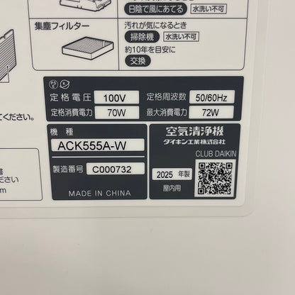 ダイキン 空気清浄機 ACK555A-W 加湿 ストリーマ スリム 花粉 ウイルス 菌 中古 R1