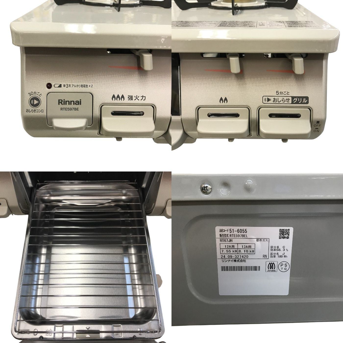 リンナイ ガステーブル クリームベージュ 都市ガス用 水無し片面焼きグリル 据え置き コンロ ガスレンジ 左強火力 RTE597BEL 中古 T1