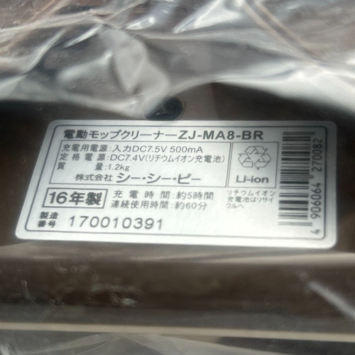 未使用品 CCP シー・シー・ピー コードレス回転モップクリーナー 充電式 ブラウン ZJ-MA8-BR 掃除 家電 モップ スティック ハンディ 中古 W４