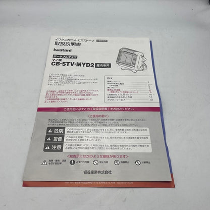 Iwatani 屋内用 ポータブル カセットガスストーブ 「マイ暖」 CB-STV-MYD2 イワタニ 持ち運び  地震 災害 電源不要 中古 R4