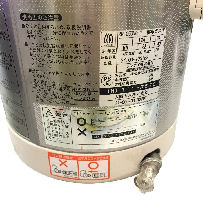 リンナイ ガス炊飯器 「こがまる」 5合 ホワイト 都市ガス用 RR-050VQ(W)/13A 中古 Y1