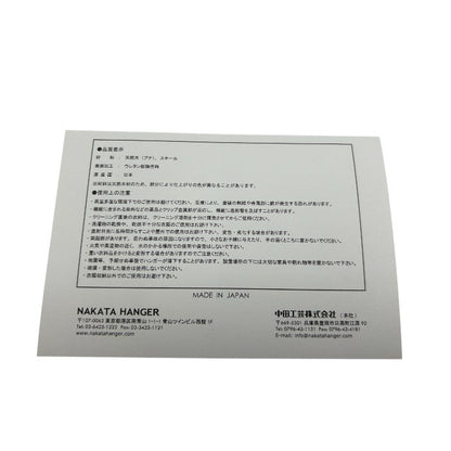 未使用品 ナカタハンガー×ユナイテッドアローズ NAKATA HANGER UNITED ARROWS 天然木 ハンガー インテリア 木製 収納 日本製 中古 W４