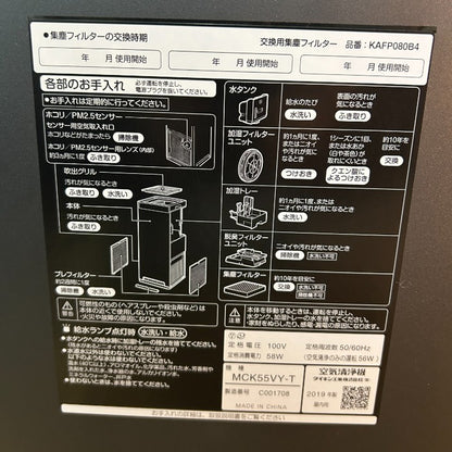 DIKIN ダイキン 加湿空気清浄機 MCK55VY-T 家電 空調家電 ストリーマ スリムタワータイプ 中古 W4