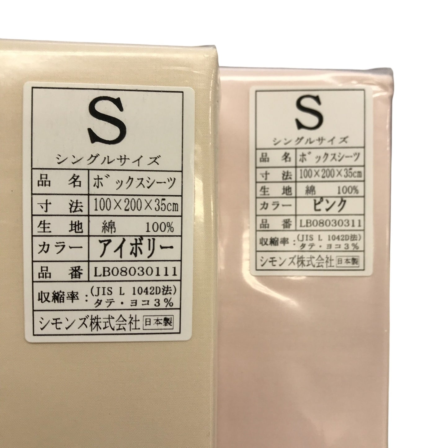 SIMMONS シモンズ COMPO 3 羊毛ベッドパッド/ボックスシーツ×2 セット 寝具 ウール ウォッシャブル ピンク/アイボリー 中古 T1