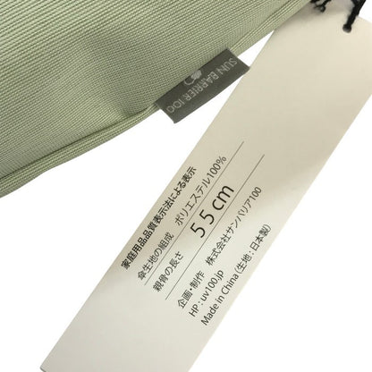 サンバリア100 折りたたみ日傘 完全遮光 3段折 SUN BARRIER 無地 パステルカラー グリーン 中古 T1