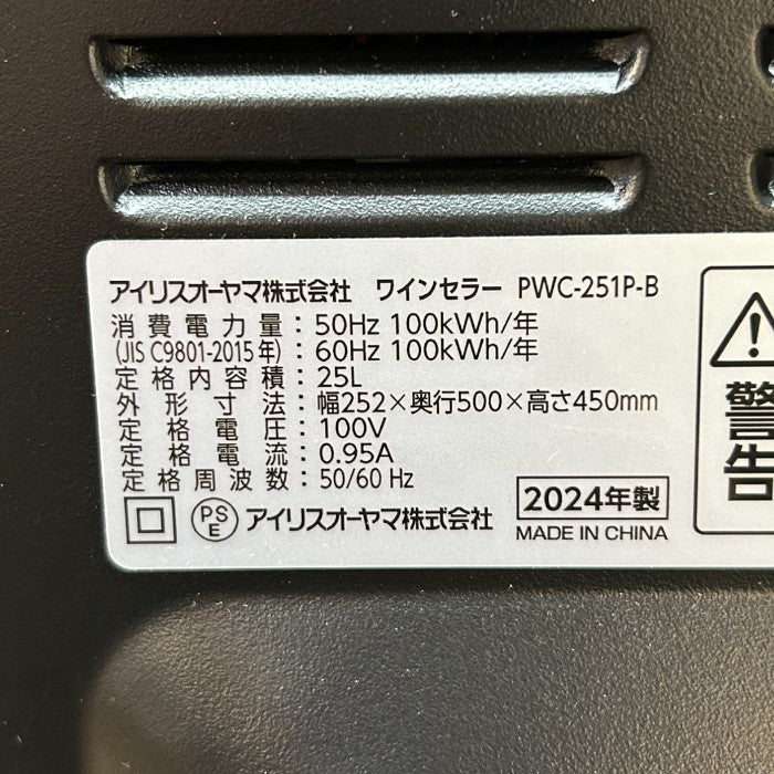 アイリスオーヤマ ワインセラー 8本収納 ペルチェ式 PWC-251P-B IRIS OYAMA 25L 庫内灯 中古 W４