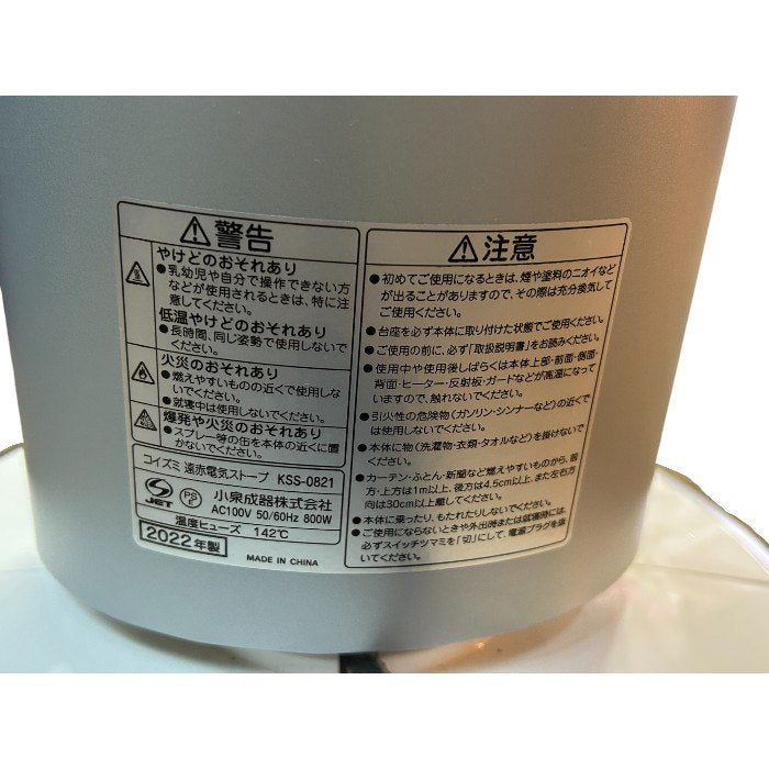 KOIZUMI コイズミ 遠赤外線ストーブ シーズヒーター KSS-0821/S 暖房器具 家電 冬家電 中古 W４