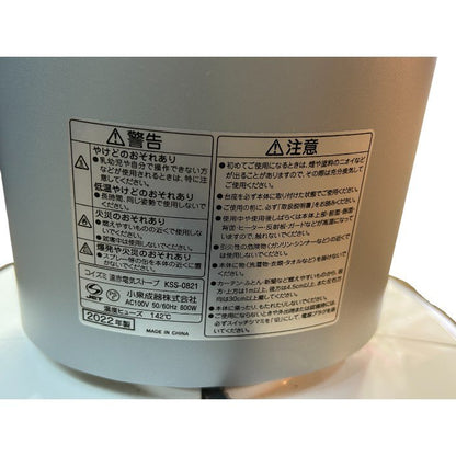 KOIZUMI コイズミ 遠赤外線ストーブ シーズヒーター KSS-0821/S 暖房器具 家電 冬家電 中古 W４