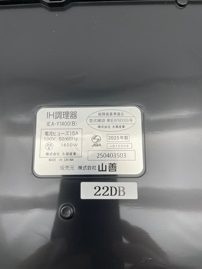 YAMAZEN IEA-Y1400(ブラック) 卓上IH調理器 ヤマゼン 安全 キッチン家電 調理家電 1400W 中古 R1