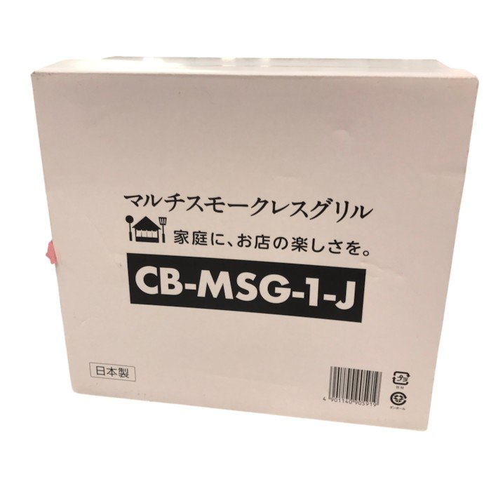 岩谷産業 マルチスモークレスグリル CB-MSG-1-J 中古 Y1