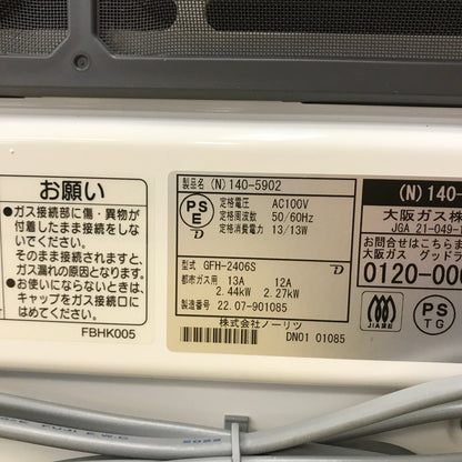 ノーリツ 大阪ガス ガスファンヒーター ホワイト 2.44kw 都市ガス用 木造7畳まで/コンクリート9畳まで 140-5902 GFH-2406S 中古 T1