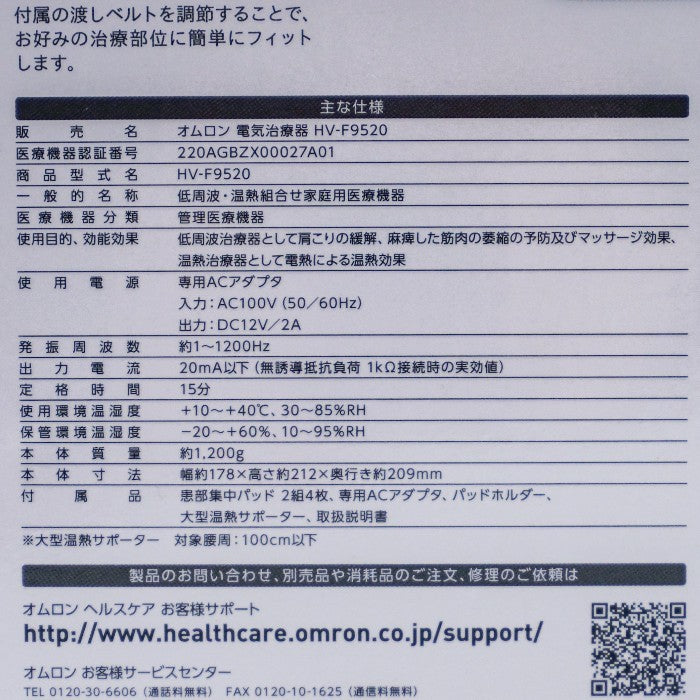 OMRON オムロン 電気治療器 HV-F9520 医療機器認証番号：220AGBZX00027A01 中古 a1