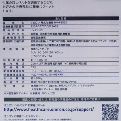 OMRON オムロン 電気治療器 HV-F9520 医療機器認証番号：220AGBZX00027A01 中古 a1