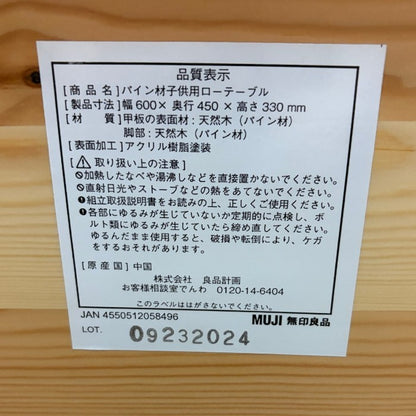 無印良品 パイン材 子供用 ローテーブル 2個 セット 家具 インテリア キッズ 子供 小さめ 木製 中古 W４
