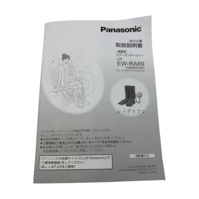 Panasonic パナソニック エアーマッサージャー レッグリフレ ピンク EW-RA89-P 医療機器認証番号：231AHBZX00008000 家電 健康器具 健康家電 中古 W1