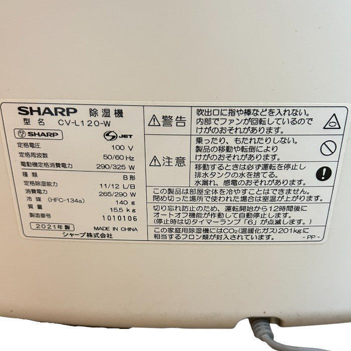 SHARP シャープ プラズマクラスター 衣類乾燥機 除湿機 2021年製 CV-L120-W 家電 梅雨 湿気 コンプレッサー式 プラズマクラスター7000 中古 W４