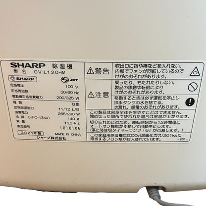 SHARP シャープ プラズマクラスター 衣類乾燥機 除湿機 2021年製 CV-L120-W 家電 梅雨 湿気 コンプレッサー式 プラズマクラスター7000 中古 W４