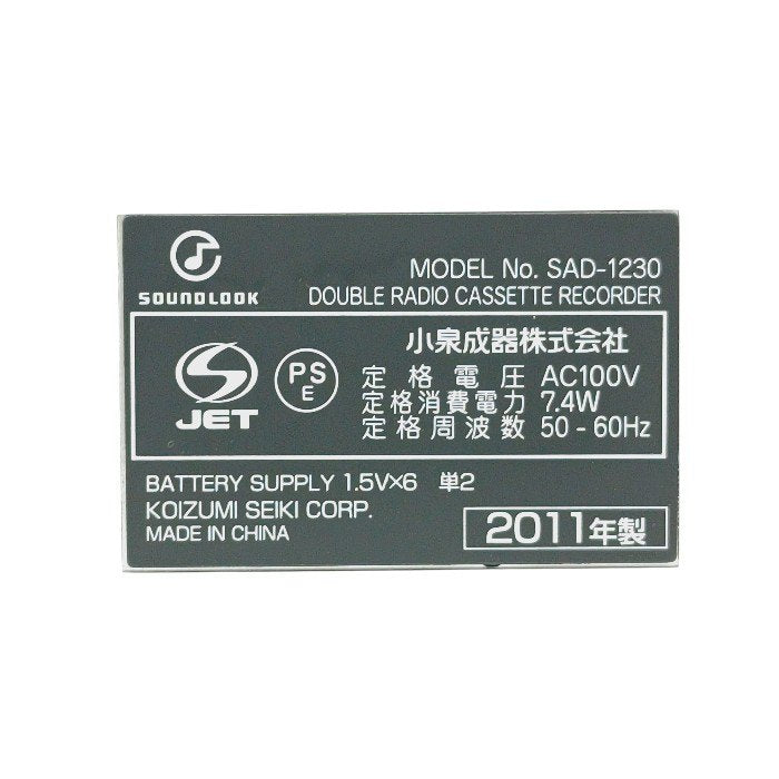 KOIZUMI コイズミ SOUNDLOOK ダブルラジカセ SAD-1230/S 中古 H4