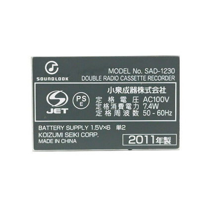 KOIZUMI コイズミ SOUNDLOOK ダブルラジカセ SAD-1230/S 中古 H4