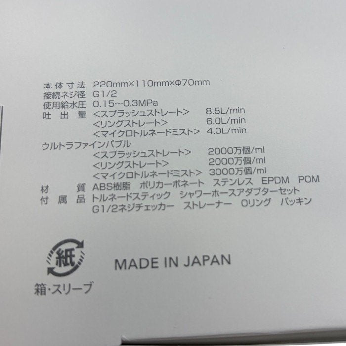 サイエンス ミラブルゼロ ミラブルzero ウルトラファインバブル シャワーヘッド 塩素除去機能 トルネードスティック ミスト Mirable zero シャワー 中古 W1