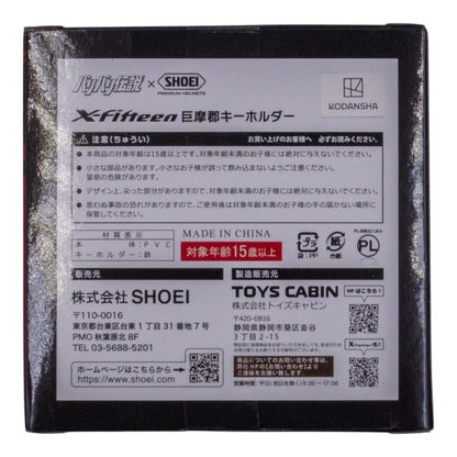 未開封品 トイズキャビン SHOEI Gallery 限定 バリバリ伝説×SHOEI　巨摩郡キーホルダー 中古 a1