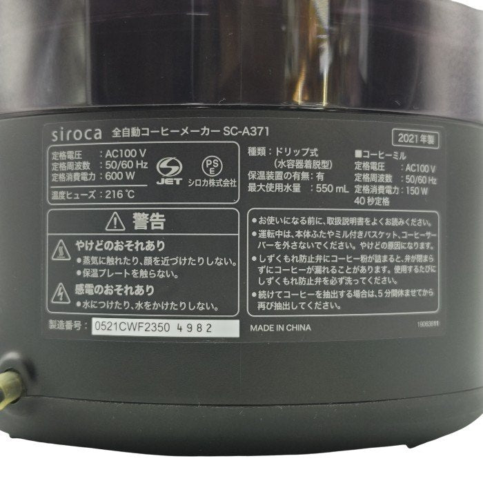 siroca シロカ 全自動コーヒーメーカー SC-A371 中古 H4