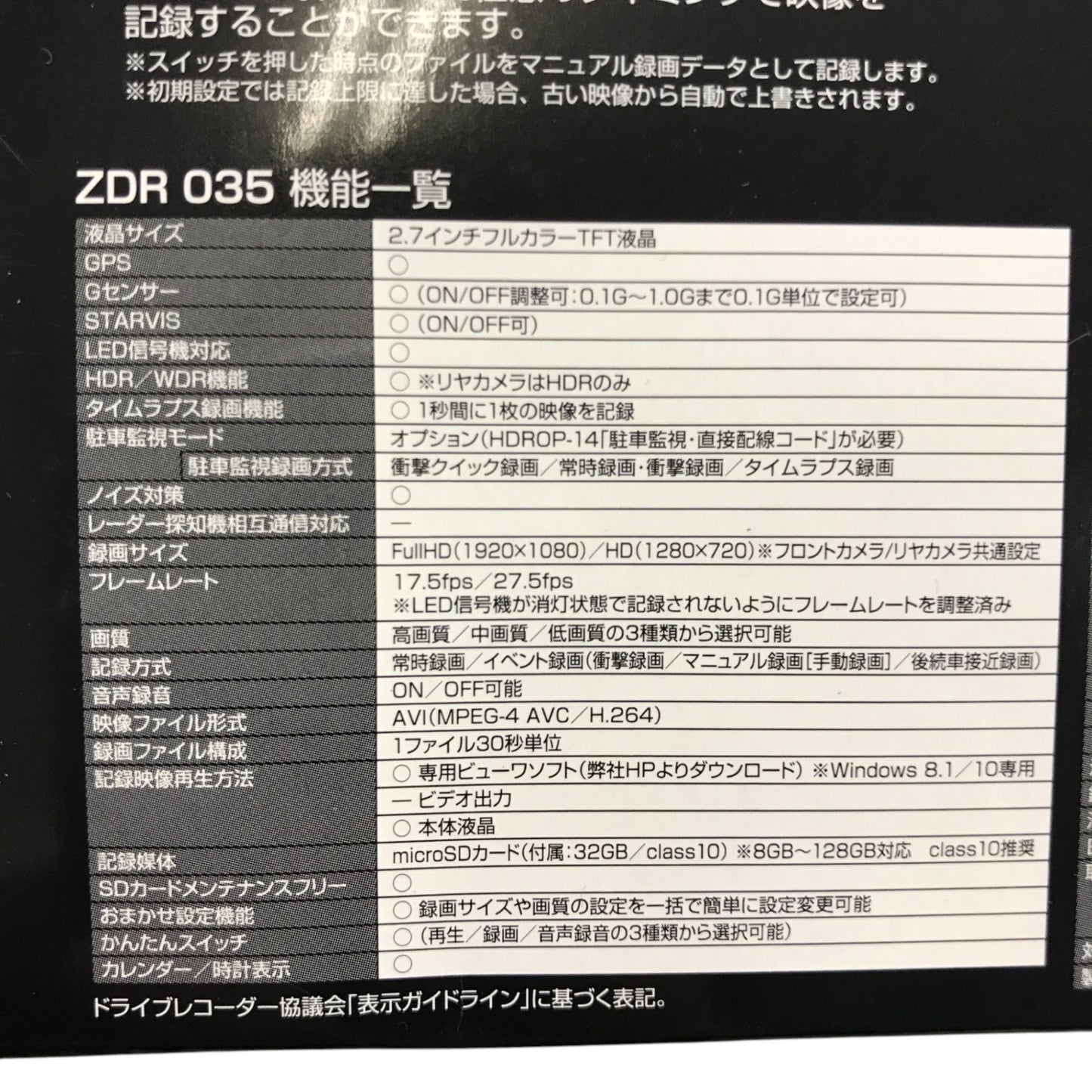 コムテック ドライブレコーダー ZDR035 前後2カメラ 前後200万画素 FullHD GPS搭載 後続車両接近お知らせ機能搭載 安全運転支援機能搭載 常時録画 衝撃録画 高速起動 中古 Y1
