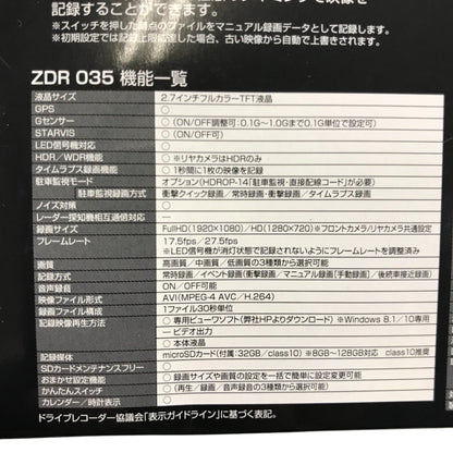 コムテック ドライブレコーダー ZDR035 前後2カメラ 前後200万画素 FullHD GPS搭載 後続車両接近お知らせ機能搭載 安全運転支援機能搭載 常時録画 衝撃録画 高速起動 中古 Y1