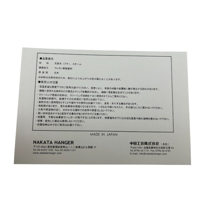 未使用品 ナカタハンガー×ユナイテッドアローズ NAKATA HANGER UNITED ARROWS 天然木 ハンガー インテリア 木製 収納 日本製 中古 W４