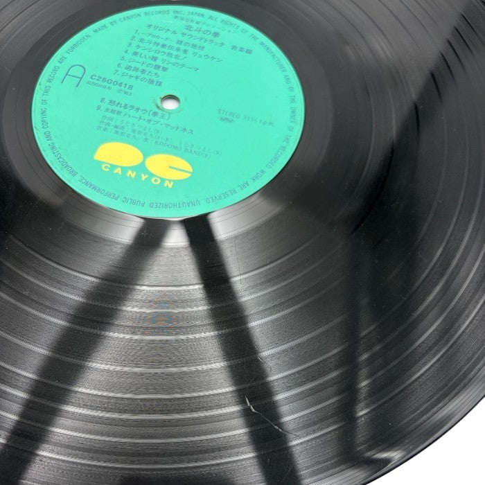 北斗の拳 サウンドトラック LPレコード キャニオンレコード アニメ サントラ 音楽編 中古 W４